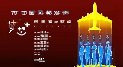 D/ 梦想+概念艺术沙龙