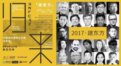 《东西方建筑文化交流论坛》