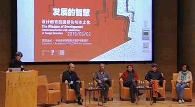 发展的智慧论坛