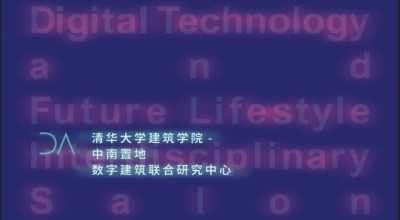 数字技术与未来生活