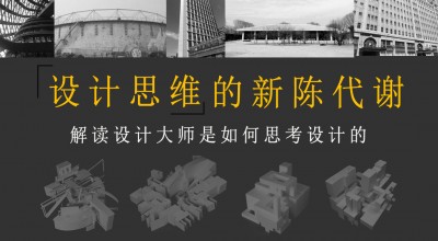 设计思维的新陈代谢