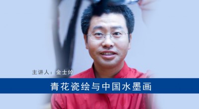 青花瓷绘与中国水墨画