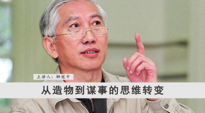 从造物到谋事的思维转变