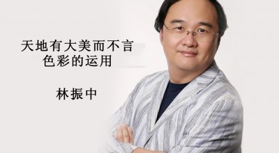 色彩的运用——天地有大美而不言