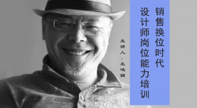 设计师岗位能力培训