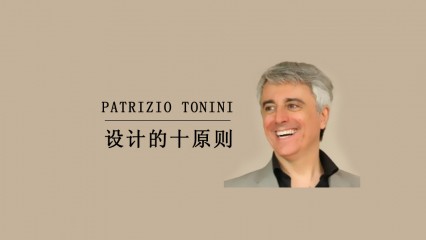 Patrizio Tonini 建筑设计的十原则