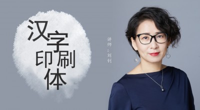 汉字印刷字体的方法与路径